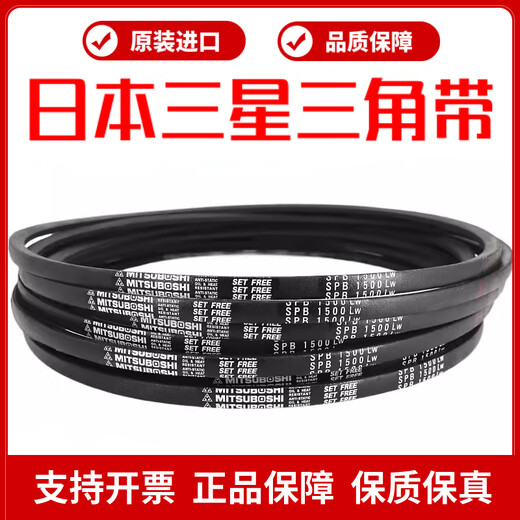 MITSUBOSHI进口三角带皮带SPB1250LW 12605V500 1320 13405V530 1400 日本三星 SPB1320LW