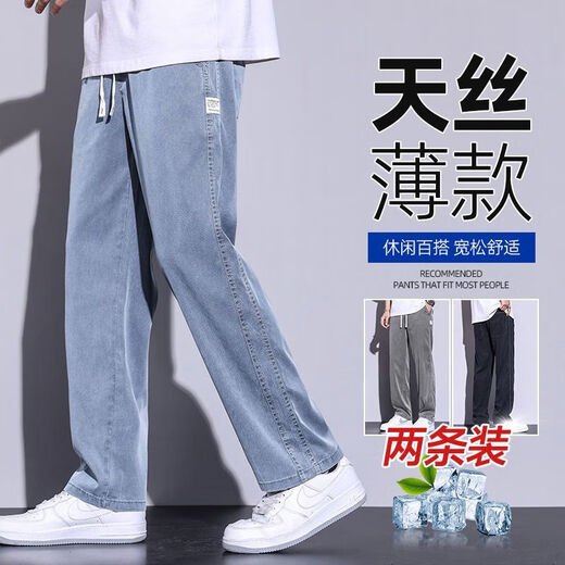 Sieben Wölfe Sommerdünne Tennisjeans für Männer lose lockere Hose mit breiter Bein für Männer, dünne Eisseide-Boden lange Hosen hellblau + dunkelgrau [1048 zweiteiliger Paket] L
