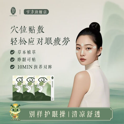 后辰明目贴露丝同款【3291人收藏】后辰明目贴润目贴叶黄素成人儿 1盒【尝新装】48片装