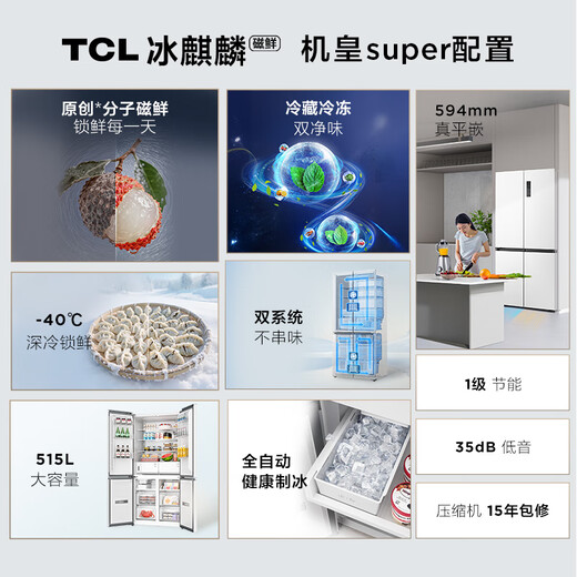 TCL Ice Kirin King 515-liter cross four-door dual system ultra-thin zero-embedded automatic ice making first-class energy efficiency large-capacity household refrigerator trade-in R515T15-UQBS
