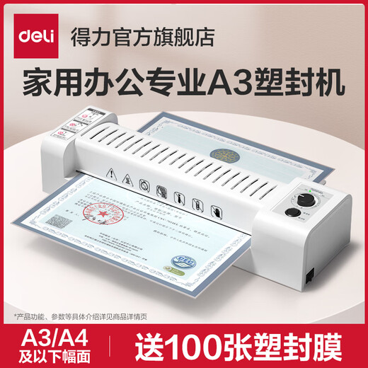 
Deli (deli) 3892 photo plastic sealing machine a3/a4 paper plasticing machine kindergarten hand-painted painting office and home 3 inch 5 inch 6 inch 7 inch 8 inch film coating machine commercial small glue machine [classic model] (+ paper cutter sends 100 sheets of 5 inch 7 silk film)