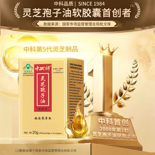 Zhongke Ganoderma lucidum spore oil soft capsule Ganoderma lucidum spore powder extraction Immunity enhancement supplement gift box tonic gift 40 capsules * 3 bottles [Presist in taking] Detect 47.5% of total triterpenes