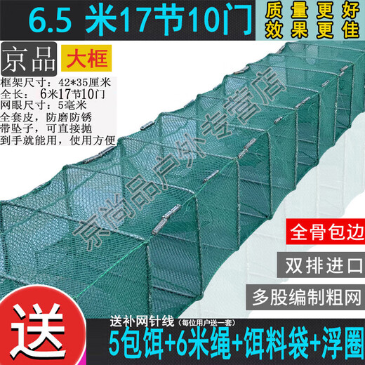 京品鱼虾网笼地网笼龙虾网地龙鱼网笼渔网捕鱼网笼虾笼黄鳝笼甲鱼笼 3.4米17节10门+赠品(今天发货)