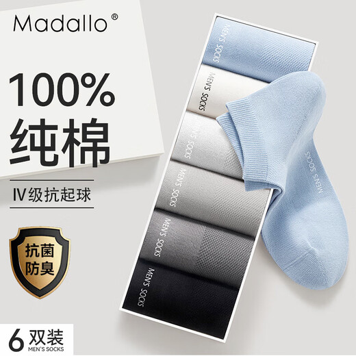 莫代尔6双装男士袜子男100%纯棉防臭抗菌网眼短袜运动透气船袜
