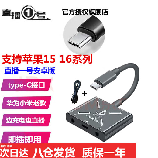 Changba Live No. 1 sound card converter Douyin Kuaishou Live Broadcast for Apple Android phones with sound card adapter built-in external Lianmai PK audio adapter Changba Live No. 1 Android version TYPEC (available for Apple 15 and 16)