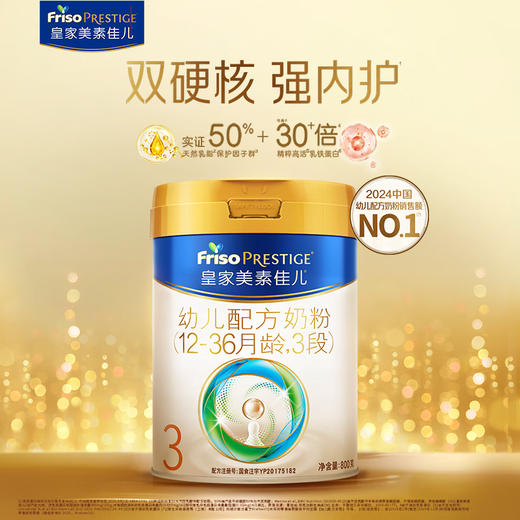 Friso Royal Infant Formula Milk Powder 3 (for children aged 1-3 years old) 800g*3 Lactoferrin (new national standard)