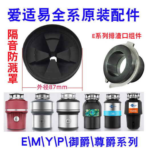 InsinkEasy (ISE) accessories garbage disposer EMYP series anti-splash ring cover dialer basin block shock absorber ISEE 2023 model 3 anti-splash rings