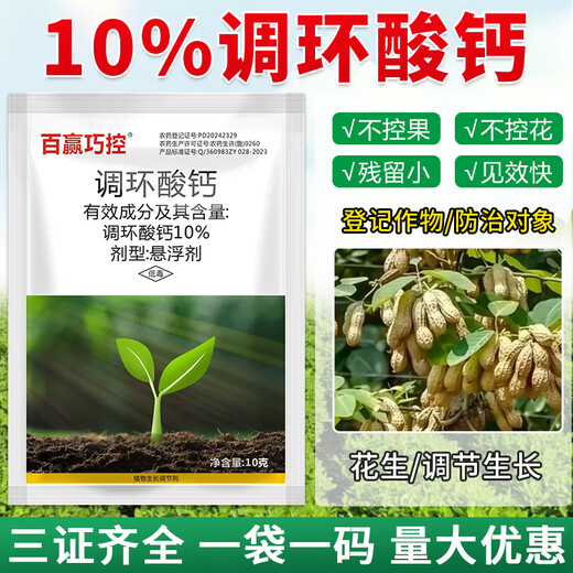10% Prohexadione Calcium Plant Growth Regulator Controls Shoots but Not Fruits to Control Growth and Strong Seedlings Agricultural Wholesale Prohexadienate Calcium 10g-5 Bags