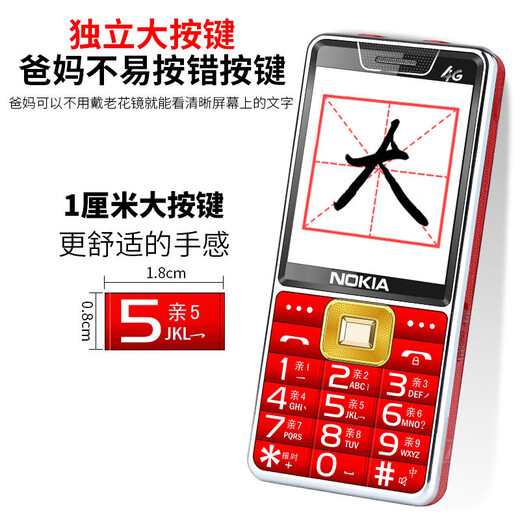 诺基亚（NOKIA）2025新款老年手机全网通4G/5G超长待机电信老人机大屏大字大声 曜石黑【移动4G/5G】 手机+1电池+充电器