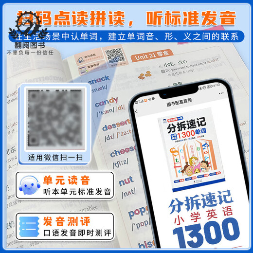 分拆速记英语分拆速记小学1300单词 小学生拼读法英语必背单词大头同学像拼拼音一样 音标自然拼读记单词一本通人教版拆分手册 小学通用 小学英语范文一本全