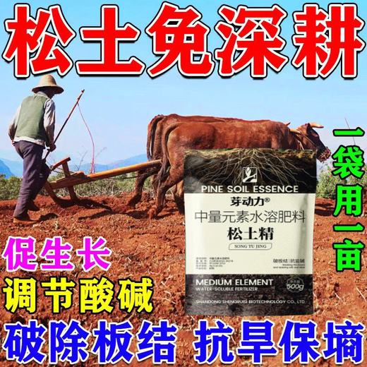 Bud power loosening essence soil activator loosens and improves soil hardening, universal no-deep tillage saline-alkali soil conditioner fertilizer 3 bags, fertile soil, no deep tillage for five years