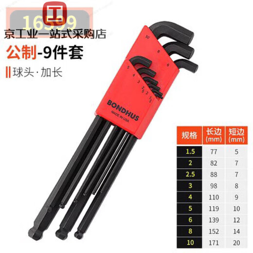波顿（BONDHUS）球头内六角扳手套装 黑色六角匙10992 10999 16599 16799(特长短弯头)公制9支装表