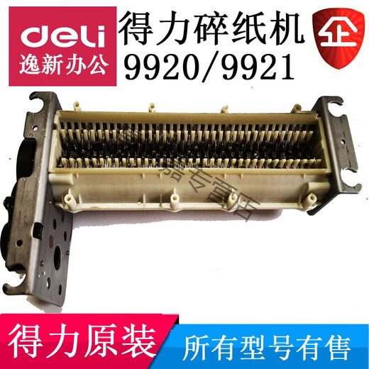 适用9921 9920 S220 碎纸机刀具 刀片 支架 导纸盒配件 导纸盒 配件