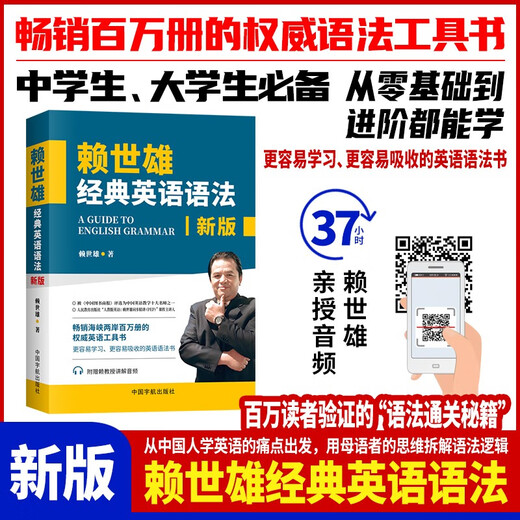 Self-operated Lai Shixiong's Classic English Grammar Newly Revised Edition Old Version 