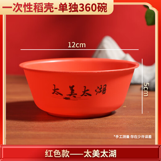Rice husk disposable tableware set for ten people thickened and environmentally friendly household rice husk bowl cup picnic banquet wedding 40 peace and joy rice husk bowl red