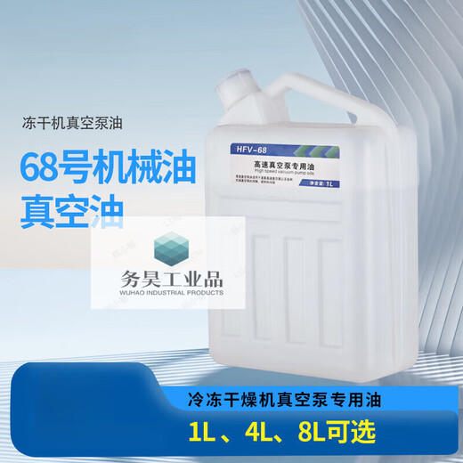 High-speed vacuum pump special oil freeze dryer vacuum pump oil No. 68 mechanical pump oil freeze dryer high speed environmentally friendly engine oil 1L