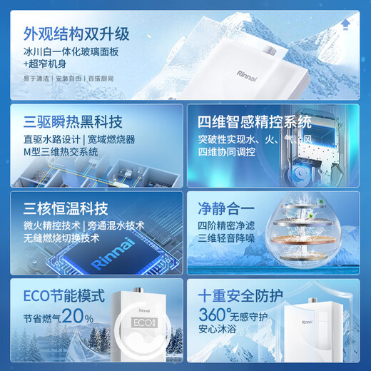 Rinnai Master Series Household 13-liter Gas Water Heater Triple-Core Constant Temperature Technology Natural Gas Water Heater National Subsidy 15% 13GD35 (JSQ26-GD35)