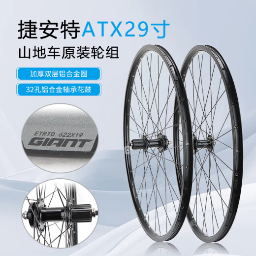 捷安特（GIANT）自行车轮组ATX810/830/860山地车29寸碟刹轴承前后轮官方旗舰正品 ATX8系列29寸碟刹2培林轴承前后