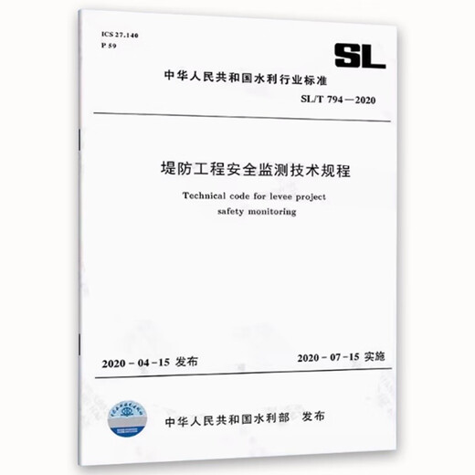 
Genuine Dike Engineering Safety Monitoring Technical Regulations SL/T 794-2020 Water Conservancy Industry Standards of the People's Republic of China China Water Conservancy and Hydropower Press Standards and Specifications Books Dike Engineering Safety Monitoring Technical Regulations SL/T