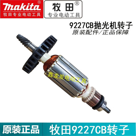 Makita Machina de pulido original 9227CB 9237CB Rotor Cepillo de carbono CONTROLADOR DE VELOCIDAD DEL CONTROLADOR DE VELOCIDAD DEL CONTROLADOR, ETC. ROTOR (No. 6)