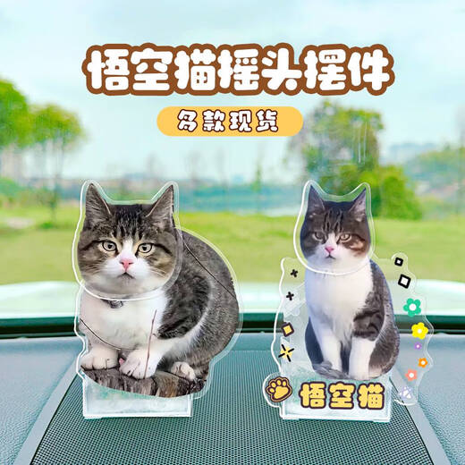 咏幻赵朔西行漫记悟空小猫咪摇头摆件网红款猫臭喵桌面车载立牌纪念款 悟空猫691摇头摆件-现货