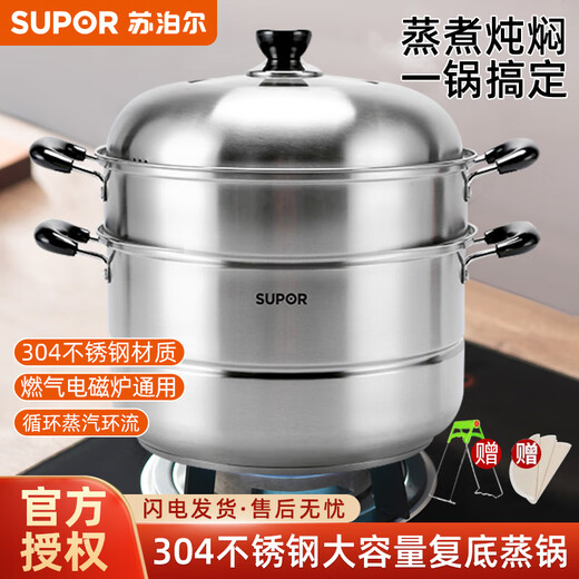 Supor large two-layer steamer 304 stainless steel large steamer multi-layer thickened large steamer gas induction cooker universal high arch cover steamer 2 layers 32cm