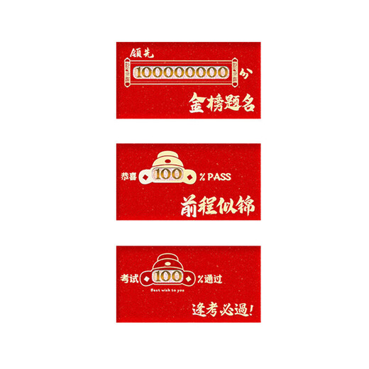新款创意中高考升学加油镂空利是封985金榜题名红包逢考必过仪式 2694镂空袋 8个 硬纸镂空红包-百元平放