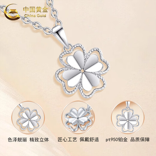 China Gold (CHINA GOLD) Pt950 platinum necklace women's platinum love four-leaf clover pendant Valentine's Day birthday gift for girlfriend and lover pt950 four-leaf clover pendant + 925 silver chain about 2.17g