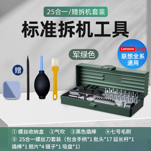 Lenovo Savior Laptop Disassembly Tool Computer Motherboard Fan Disassembly Cleaning Dust Replacement Silicone Grease Screwdriver Set Lenovo All Series Universal Standard Military Green