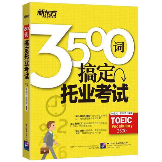 Gebrauchtes Buch echte New Oriental 3500 Wörter zur Lösung des TOEIC-Tests Zhu Deguang, Xie Yuanqing Beijing Language and Culture University Press 9787561943656