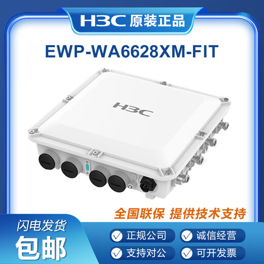 H3C (H3C) EWP-WA6622/6624X/6628X/6628XM/6630X/6636/6638/6638i-FIT WA6628E-T INDOOR UND OUTDOOR INDUSTRIAL WIFI6 WLAN AP EWP-WA6630X