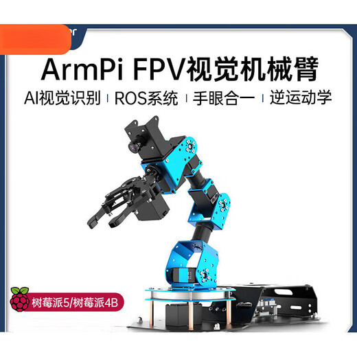 Huaner Raspberry Pi 4B/5 robotic arm ArmPi-FPV visual recognition palletizing Python programmable ROS electric conveyor belt no motherboard no SD card