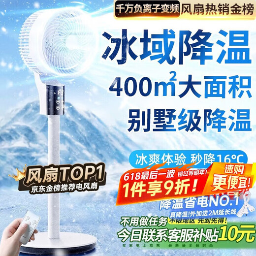 Naiye 300-square-meter whole-house cooling | 16 second cooling, electric fan, silent bedroom, ultra-quiet first-class energy efficiency fan, refrigeration air-conditioning fan, household floor fan, air circulation fan, elevated ceiling with remote control, constant cooling multi-core three-speed - 300m global cooling