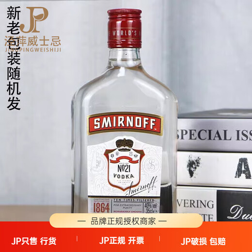 斯米诺伏特加皇冠伏特加斯米诺红牌 SMIRNOFF VODKA 进口洋酒基酒 原味 350mL 2瓶 双瓶装 英国