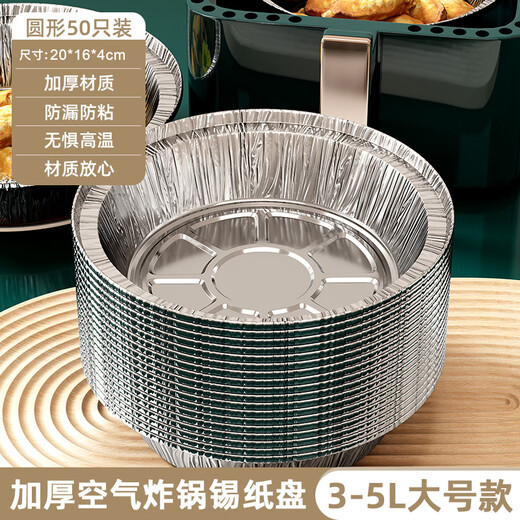 JCZS German brand air fryer special paper tin foil tray barbecue box baking tin foil bowl household tin foil box food grade 150 pieces with diameter 20cm3-5L thickened