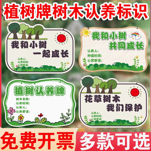 Arbor Day listing, tree planting sign, tree adoption sign, kindergarten sapling adoption sign, tree signage DIY customization, 10 tree signs, PVC board with hanging chain, 16x10cm