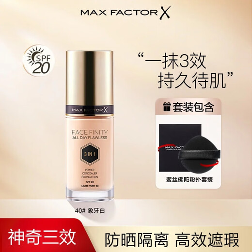 蜜丝佛陀 MAXFACTOR蜜丝佛陀三合一防晒粉底液30ml哑光控油妆前乳控油遮暇提亮不卡粉 40#象牙白(三合一粉底液)1支
