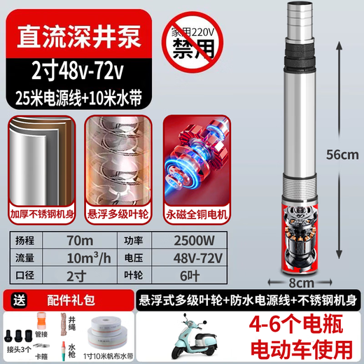 Futong DC Deep Well Pumpe 1 Zoll 2 Zoll Hochlift 24V48V60V72V General Electric Vehicle Tauchpumpe Batterie Pumpe Multi-Diameter 2500W [4872V] 25 Drähte 10 Rohre