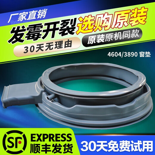 初构想适用三洋Radi8SRadi9S荣事达WF80BHS265R洗衣机门密封圈橡胶窗垫 17号3890窗垫