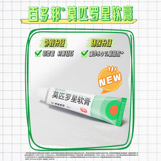Baiduoban mupirocin ointment 2% pustule furuncle folliculitis skin infection eczema combined infection Sino-American SmithKline 3 boxes 10g