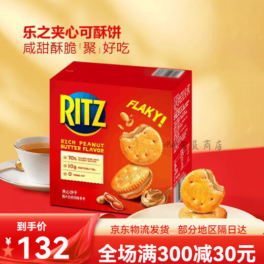 乐之山姆会员商店花生酱夹心饼干可酥饼 723g 零食早餐 花生酱夹心饼