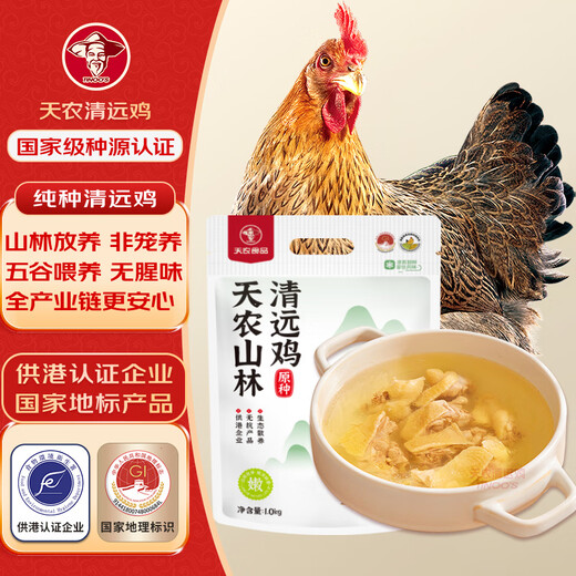 Tiannong purebred Qingyuan chicken whole chicken 2Jin Jin is equal to 0.5kg mountain range Qingyuan native chicken free-range chicken frozen Hong Kong quality