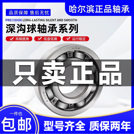 
Harbin Bearing 6200 6201 6202 6203 6204 6205 6206 ZZ Z 2RZ HRB-ZH 6200-2RZ