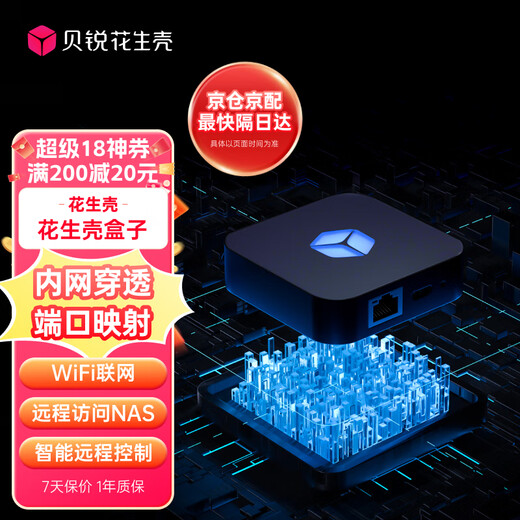 花生壳盒子 花生棒Pro 内网穿透内网映射ngrok端口映射NAT智能硬件远程访问支持接入frp