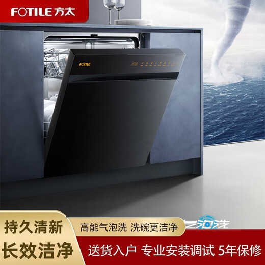FOTILE built-in dishwasher 02-V5 for home use 17 sets large capacity high energy bubble washing fully automatic double blower drying 7 days storage kitchen dishwashing cabinet official flagship store JBCD7E-02-V5