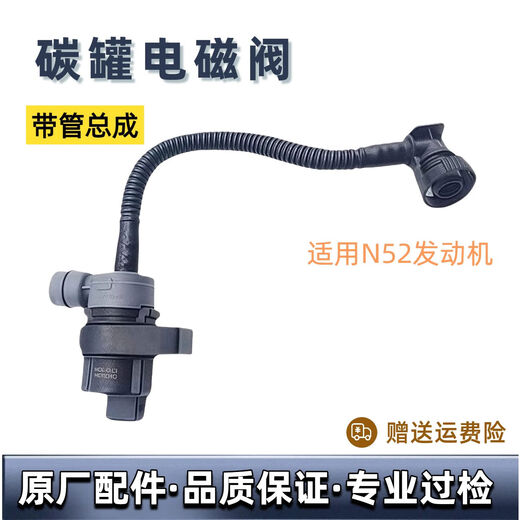 
Litian is suitable for BMW 13567X1X5N52 carbon canister solenoid valve E60E70 fuel exhaust valve ventilation valve N55 engine original