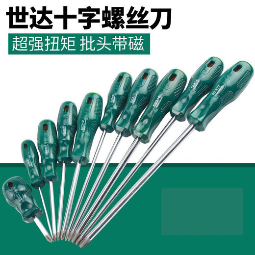 世达十字螺丝刀套装家用小型螺丝批超硬改锥拆机专用一字起子 #2*100MM杆粗6mm全长203mm/6231