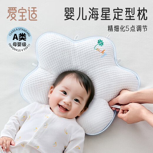 Aiboshi baby shaping pillow starfish pillow 0-1 year old newborn pillow auxiliary shaping baby pillow double-sided blue S843