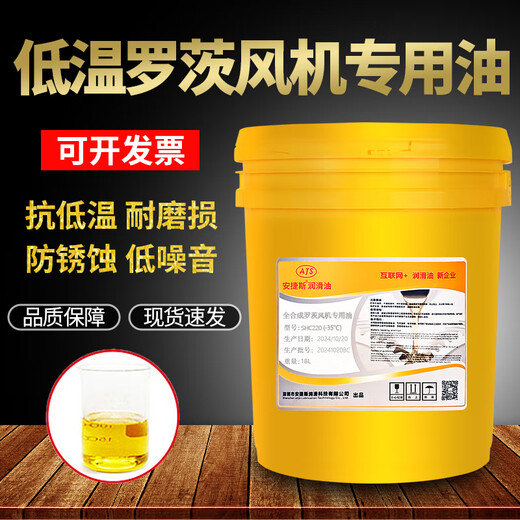 Anjens Low Temperature Roots Blower Special Oil SHC220 Semi-Fully Synthetic Gear Oil Antifreeze Lubricant Fully Synthetic Roots Blower Oil SHC150 4L (-40)