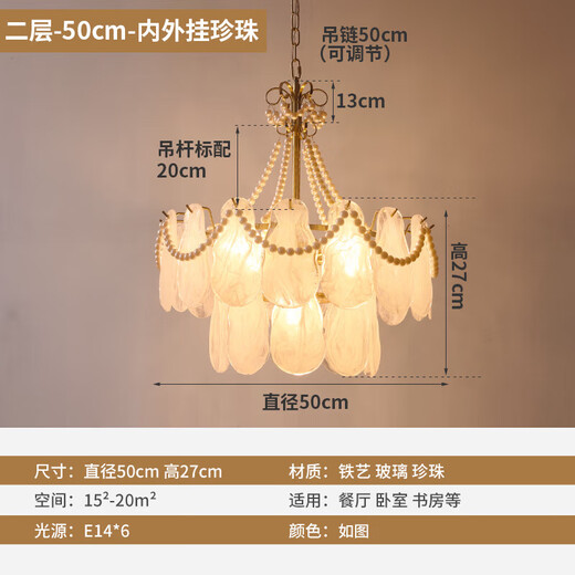 星惠普轻奢法式全光谱客厅吊灯复古简约现代水晶珍珠贝壳主卧室餐厅灯具 1049二层【50CM】三色-内外挂珍